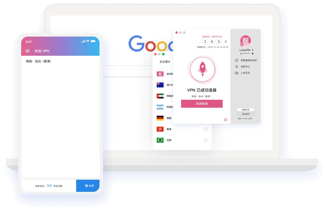 快连VPN 科技感客户端界面